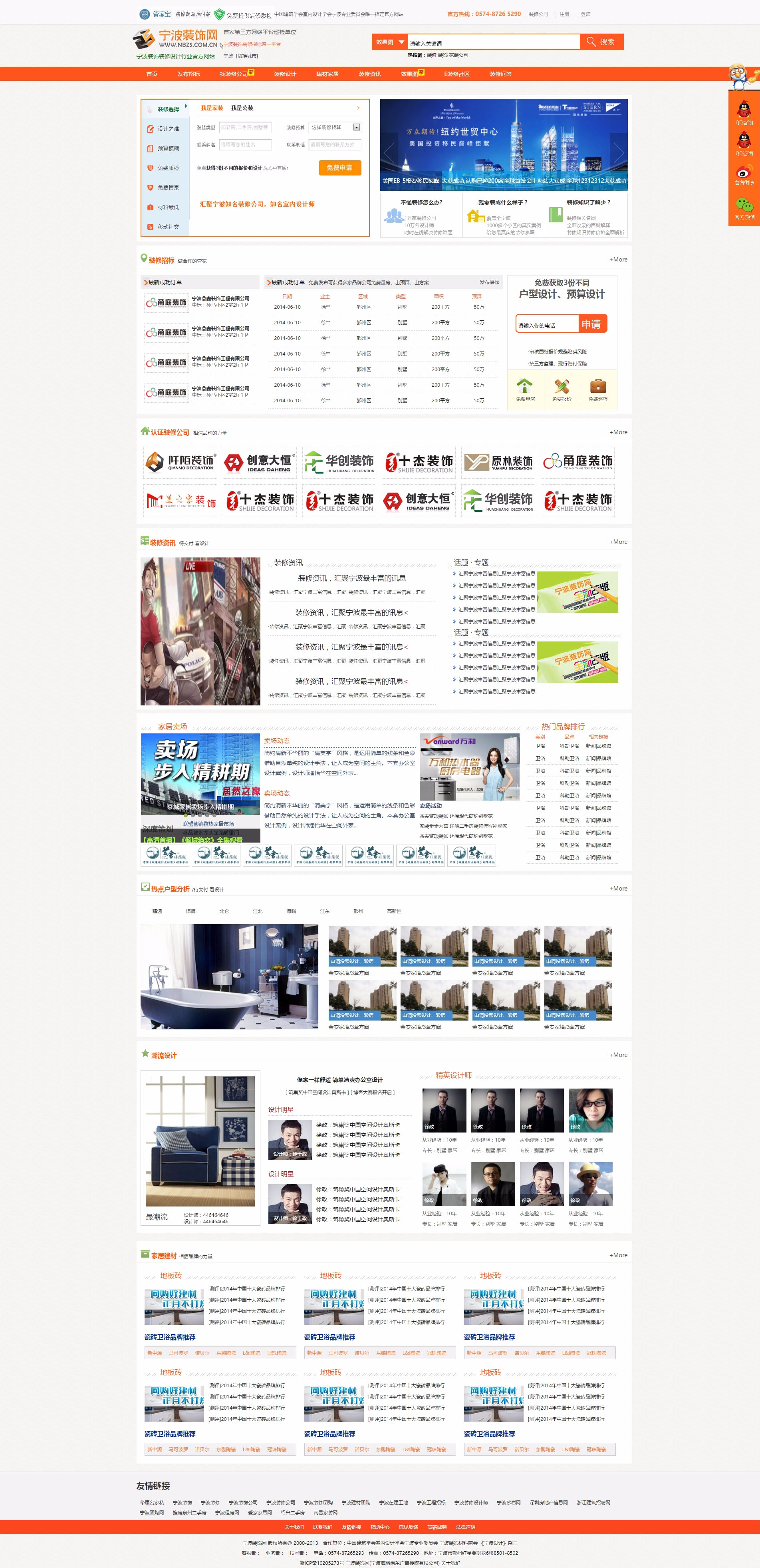 宁波装饰网