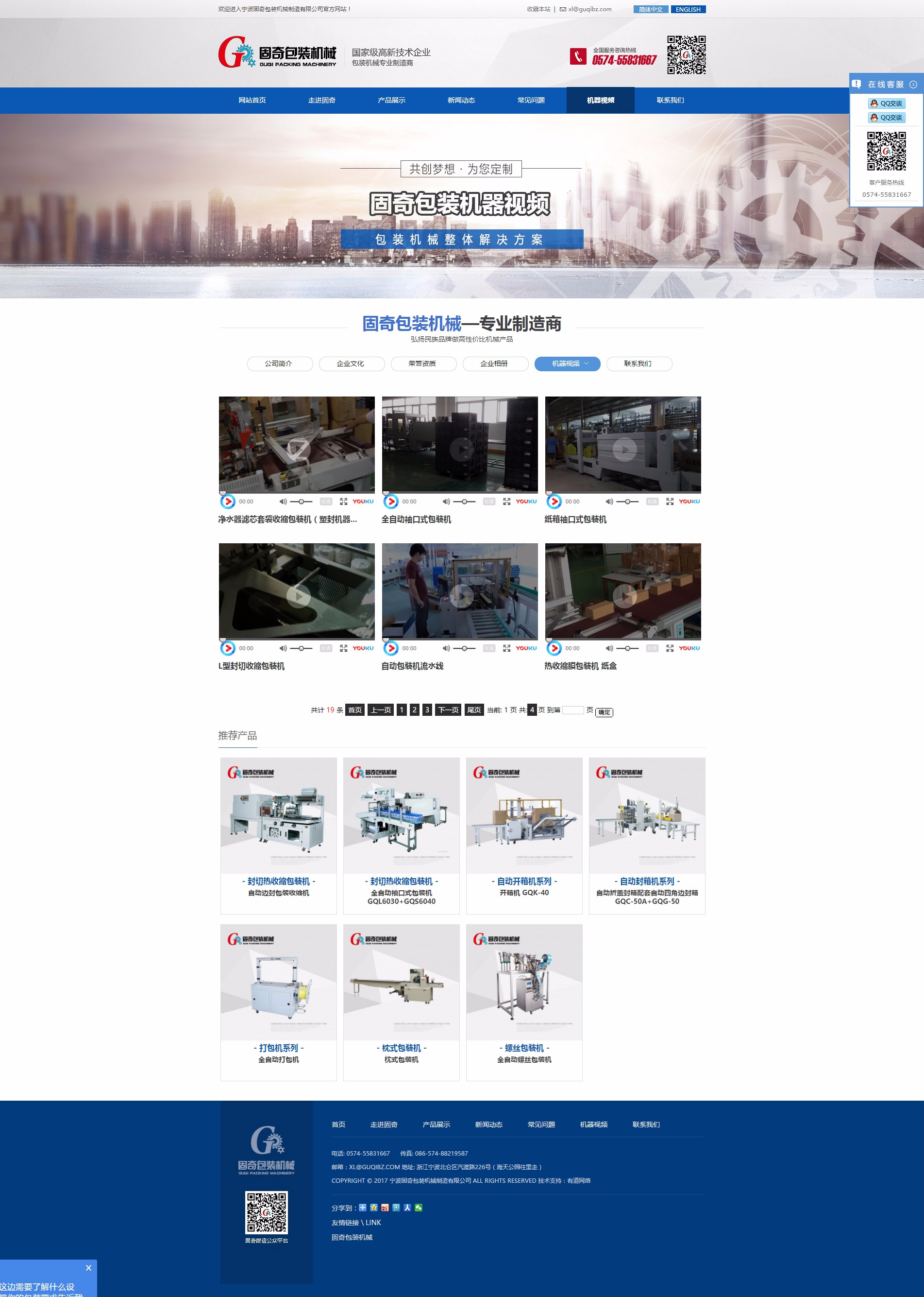 宁波固奇包装机械制造有限公司