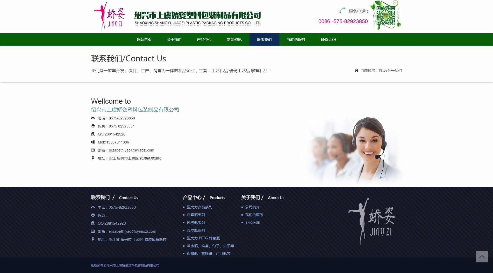 绍兴市上虞娇姿塑料包装制品有限公司