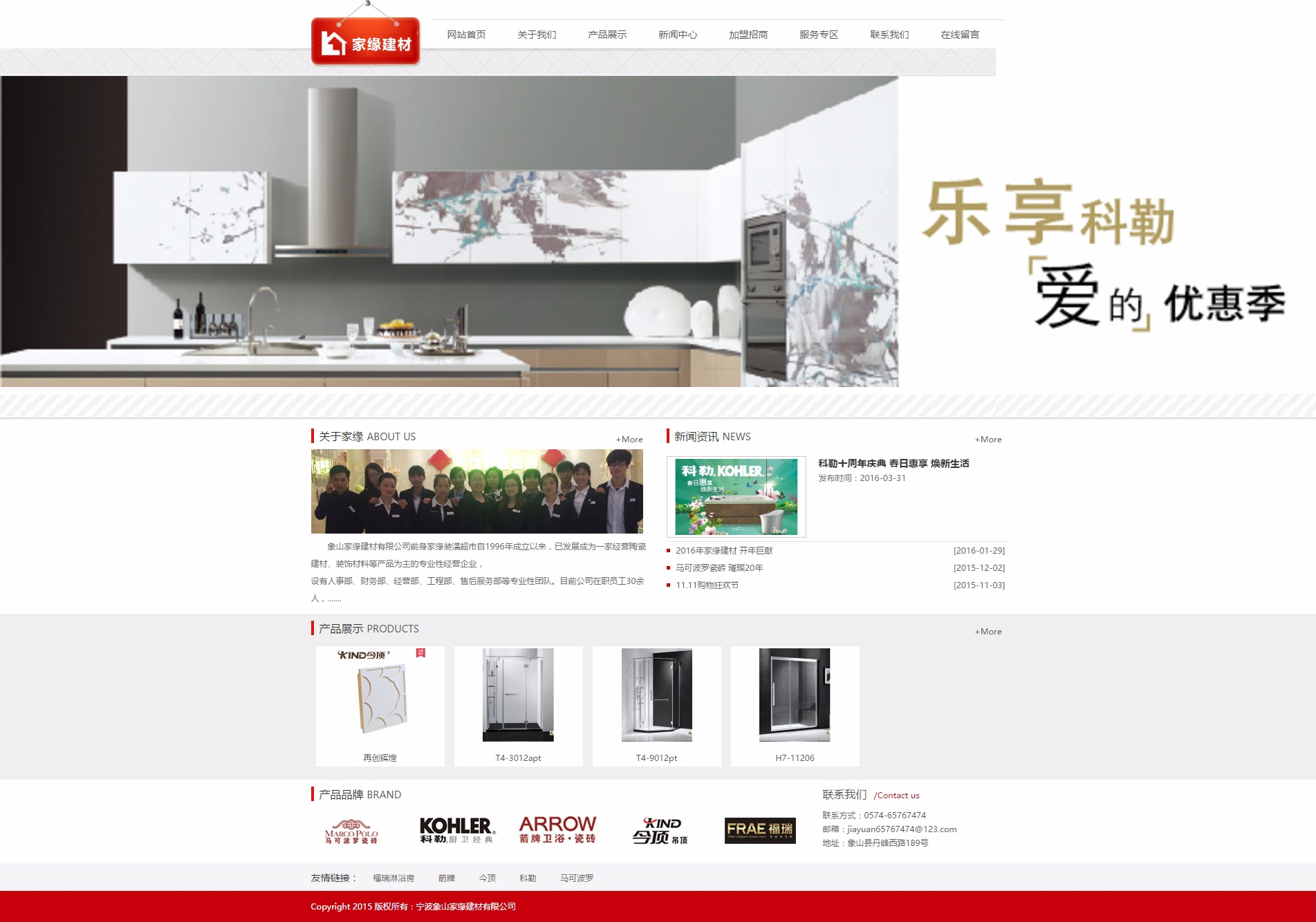 宁波象山家缘建材有限公司