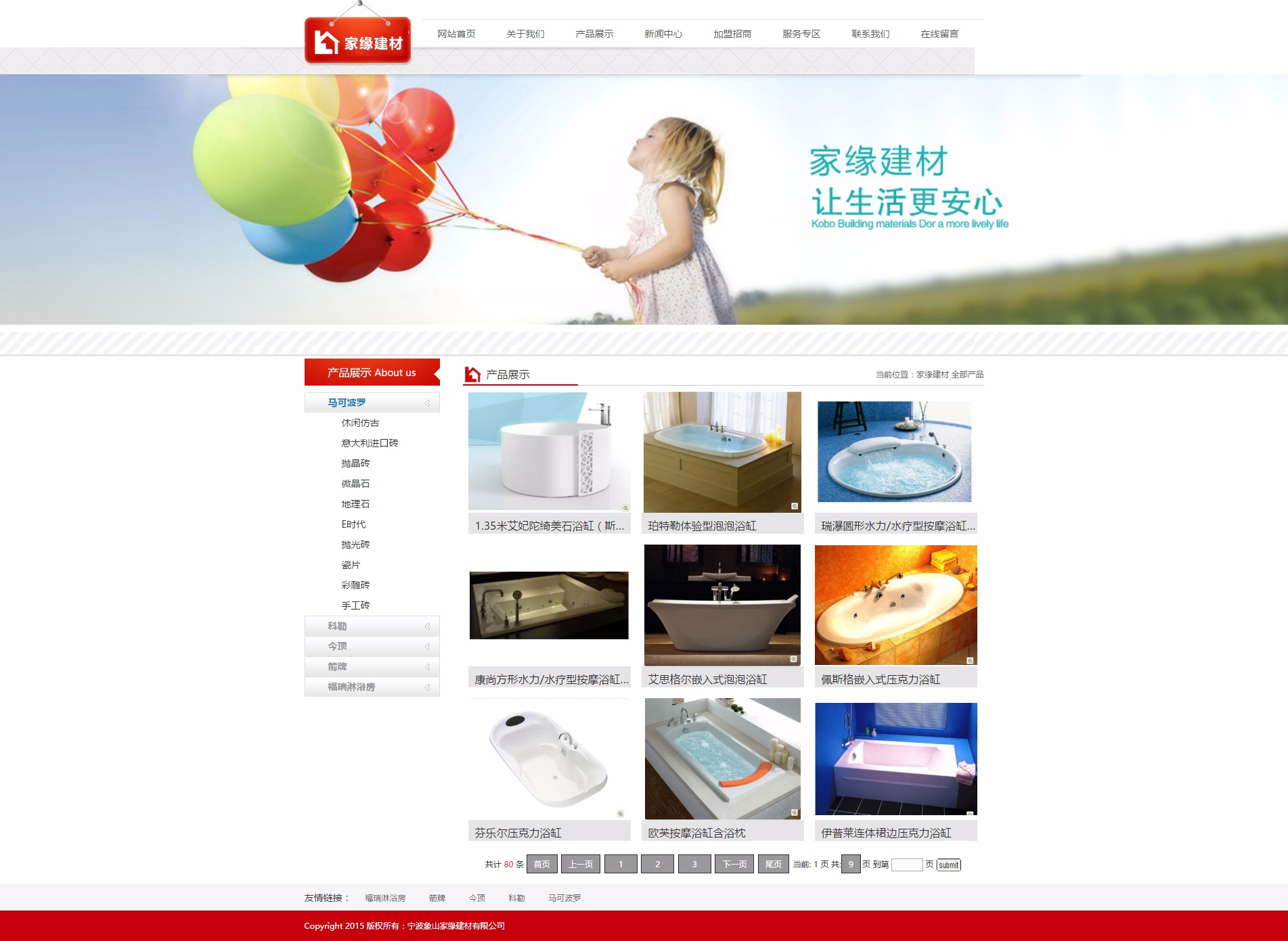 宁波象山家缘建材有限公司