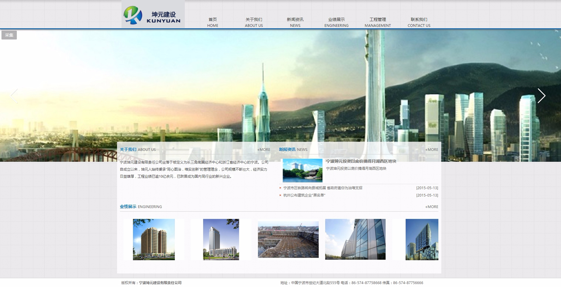 宁波坤元建设有限责任公司