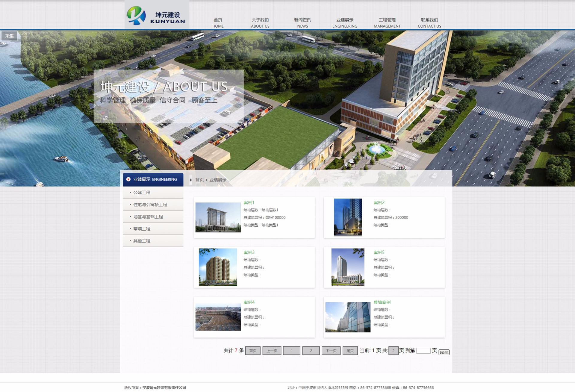 宁波坤元建设有限责任公司