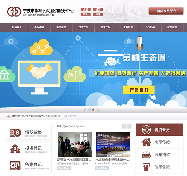 宁波市鄞州民间融资服务中心