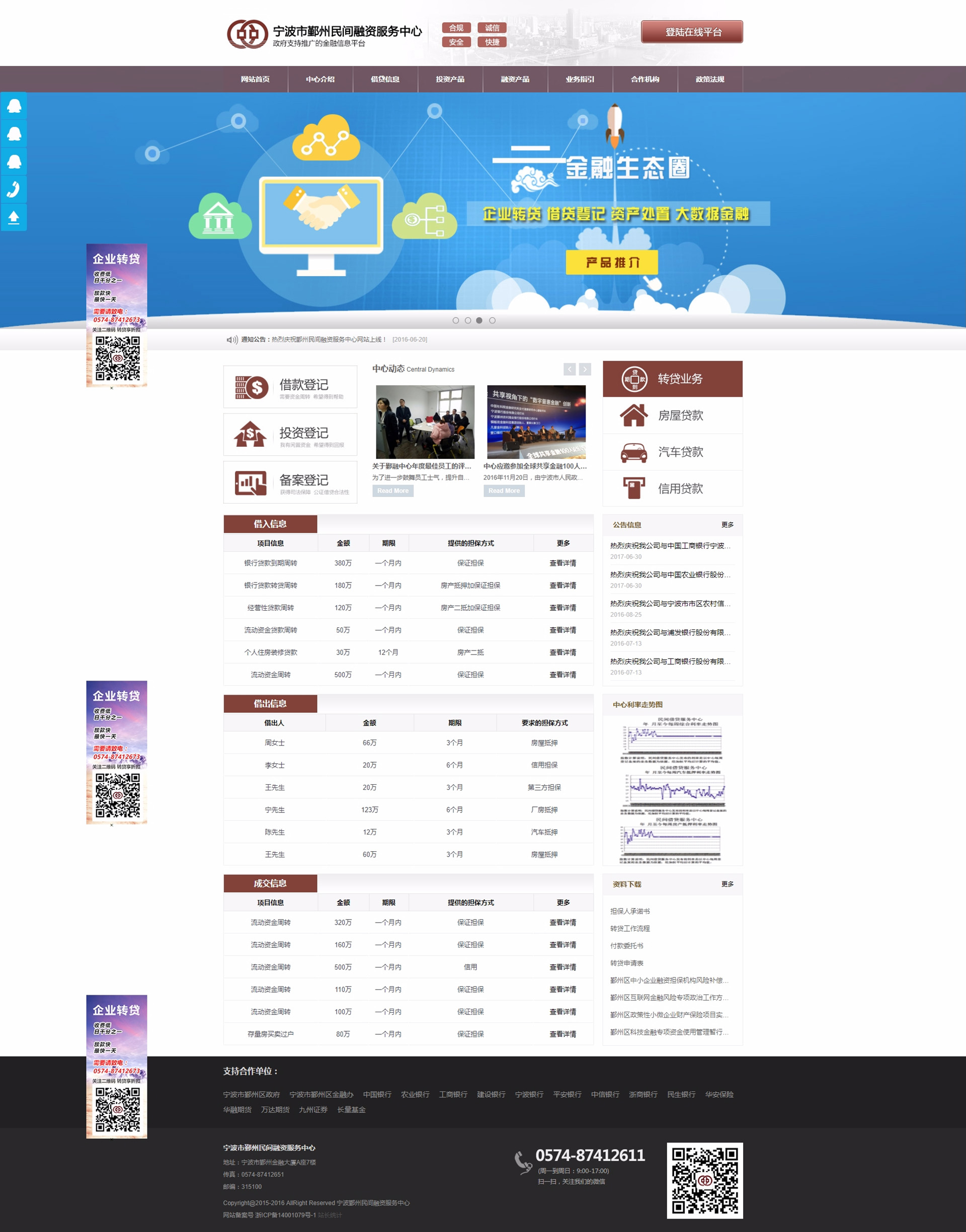 宁波市鄞州民间融资服务中心