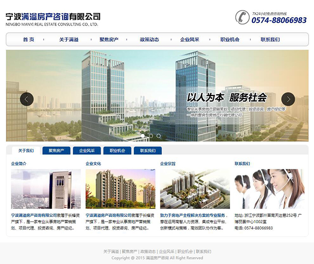 宁波满溢房产咨询有限公司