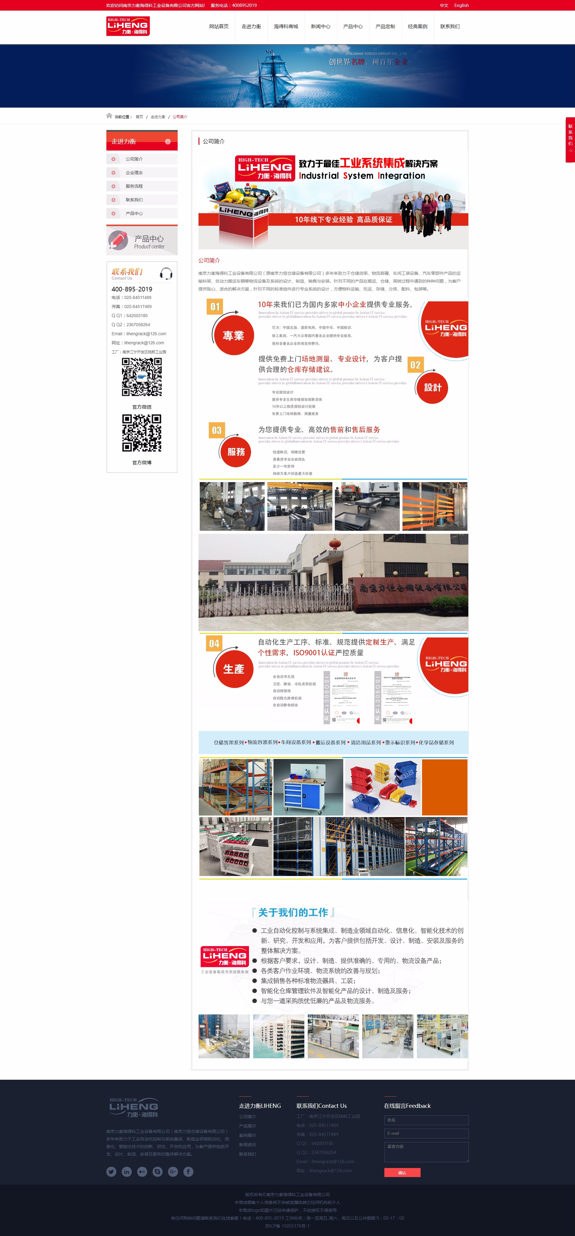 南京力衡海得科工业设备有限公司