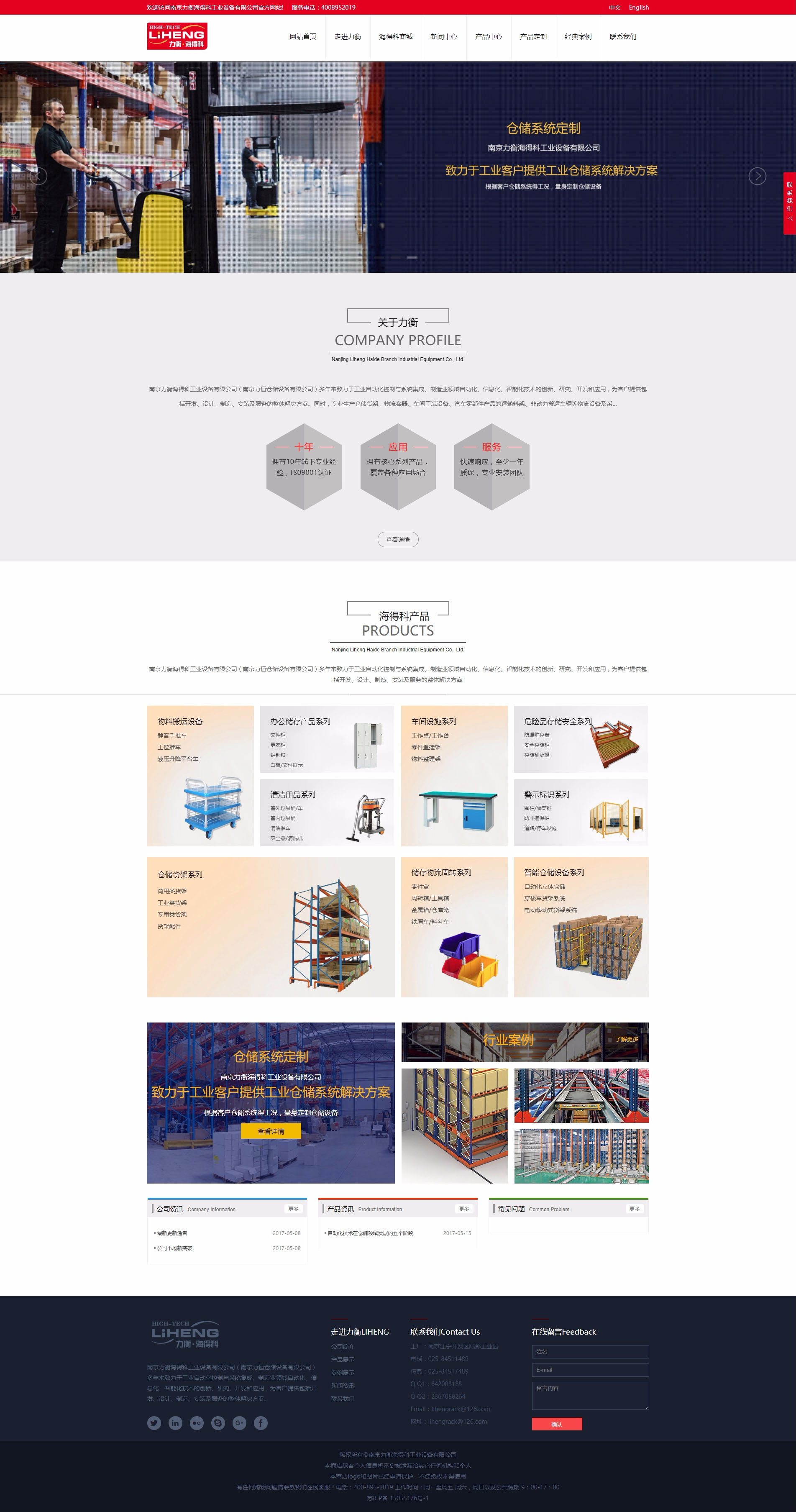 南京力衡海得科工业设备有限公司