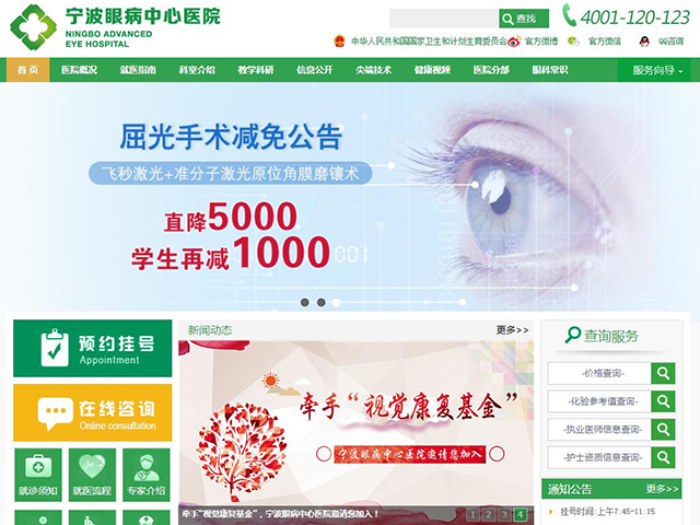 宁波眼病中心医院