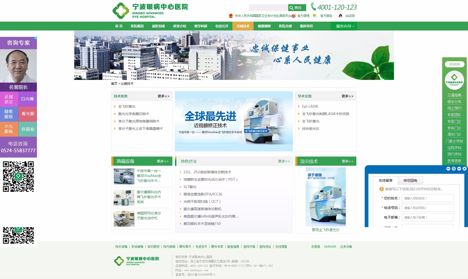宁波眼病中心医院