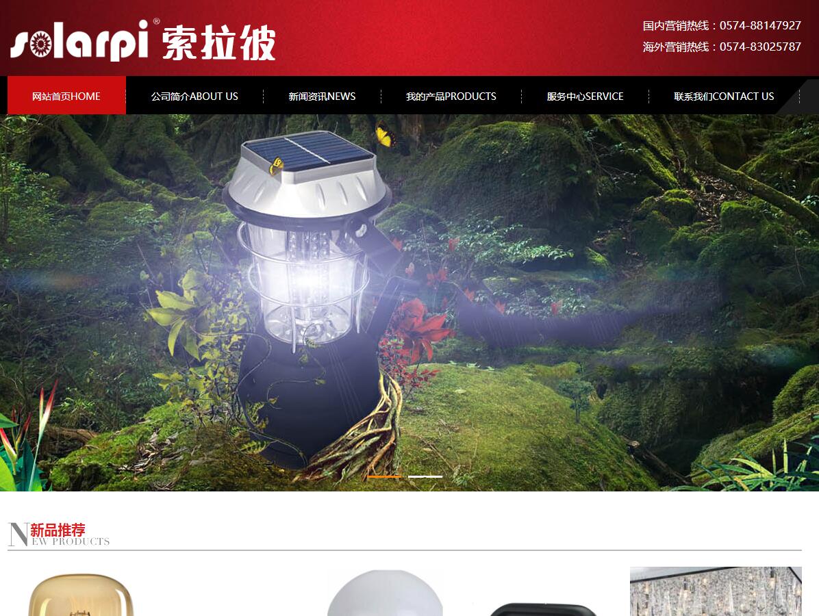 宁波索拉彼工贸有限公司