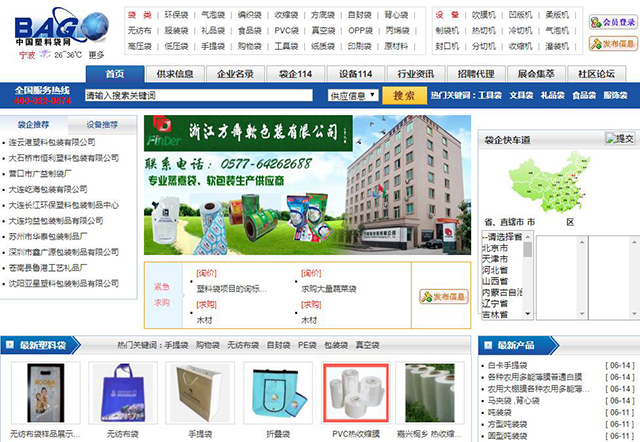 中国塑料袋网