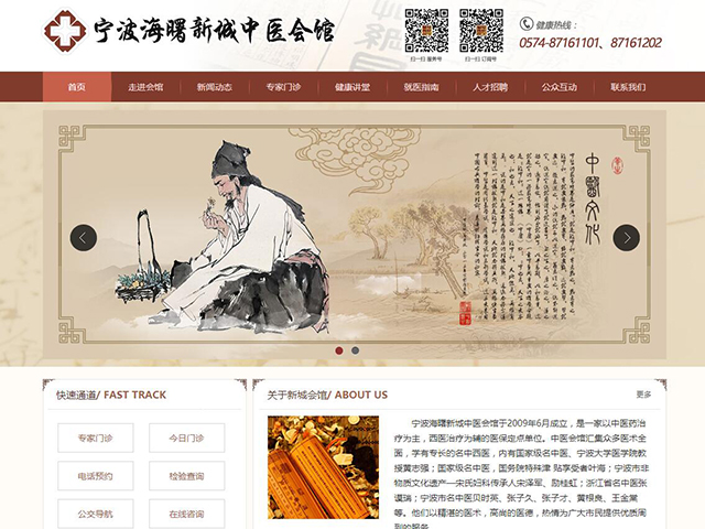宁波海曙新城中医会馆