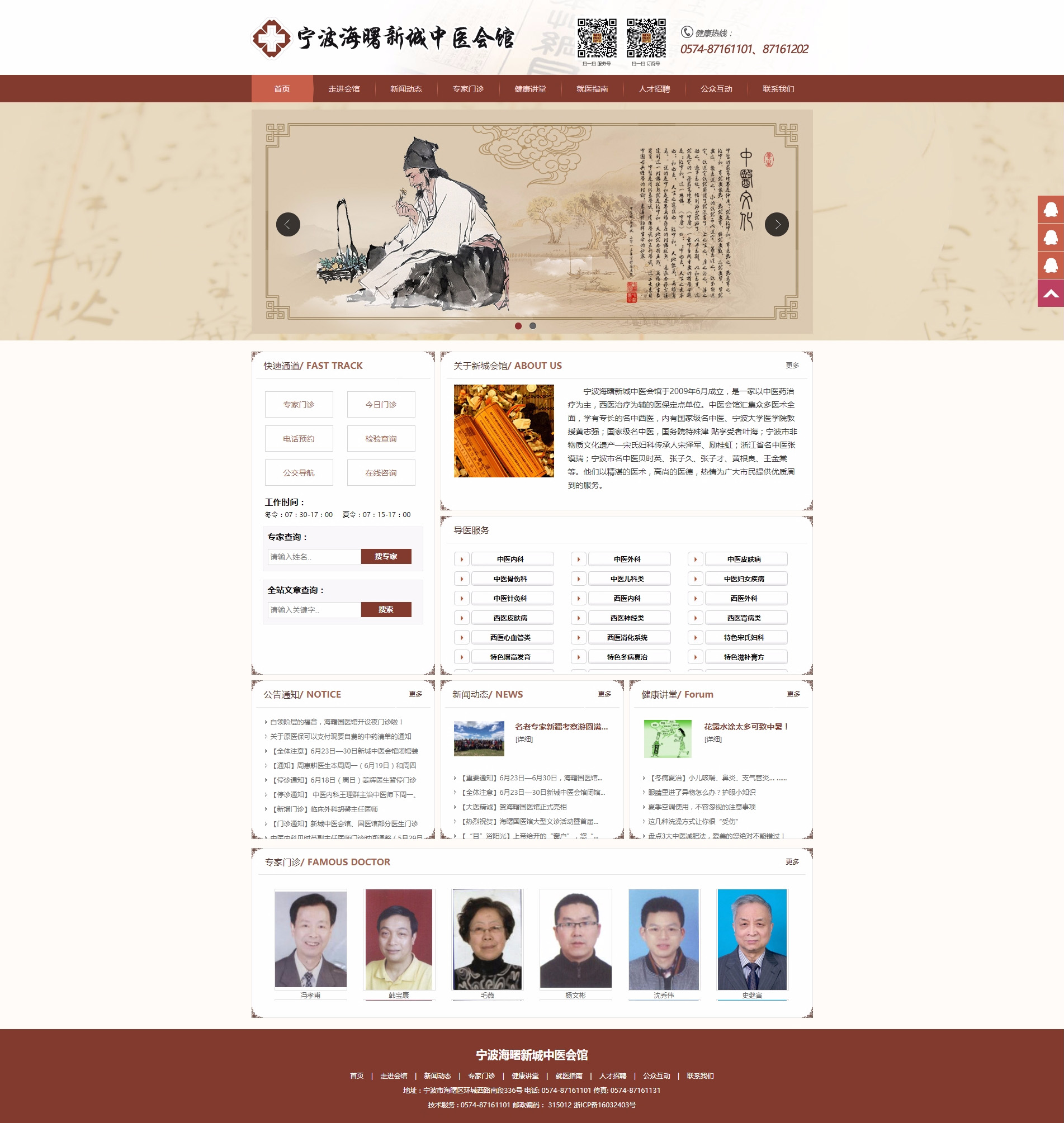宁波海曙新城中医会馆