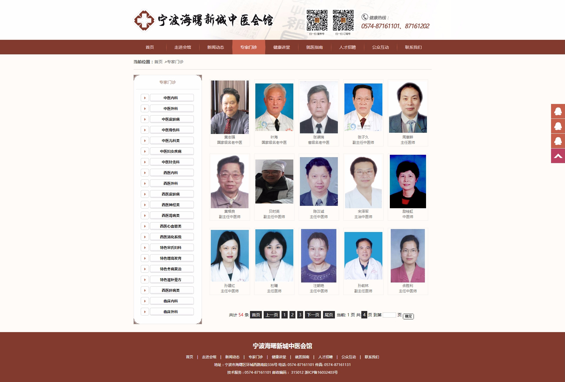 宁波海曙新城中医会馆
