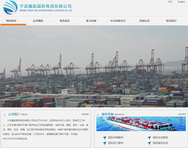 宁波鑫航国际物流有限公司