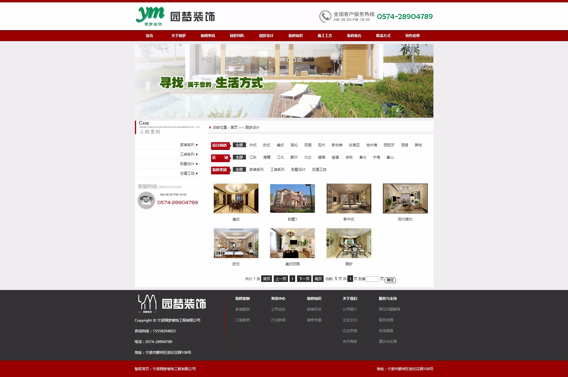 圆梦装饰