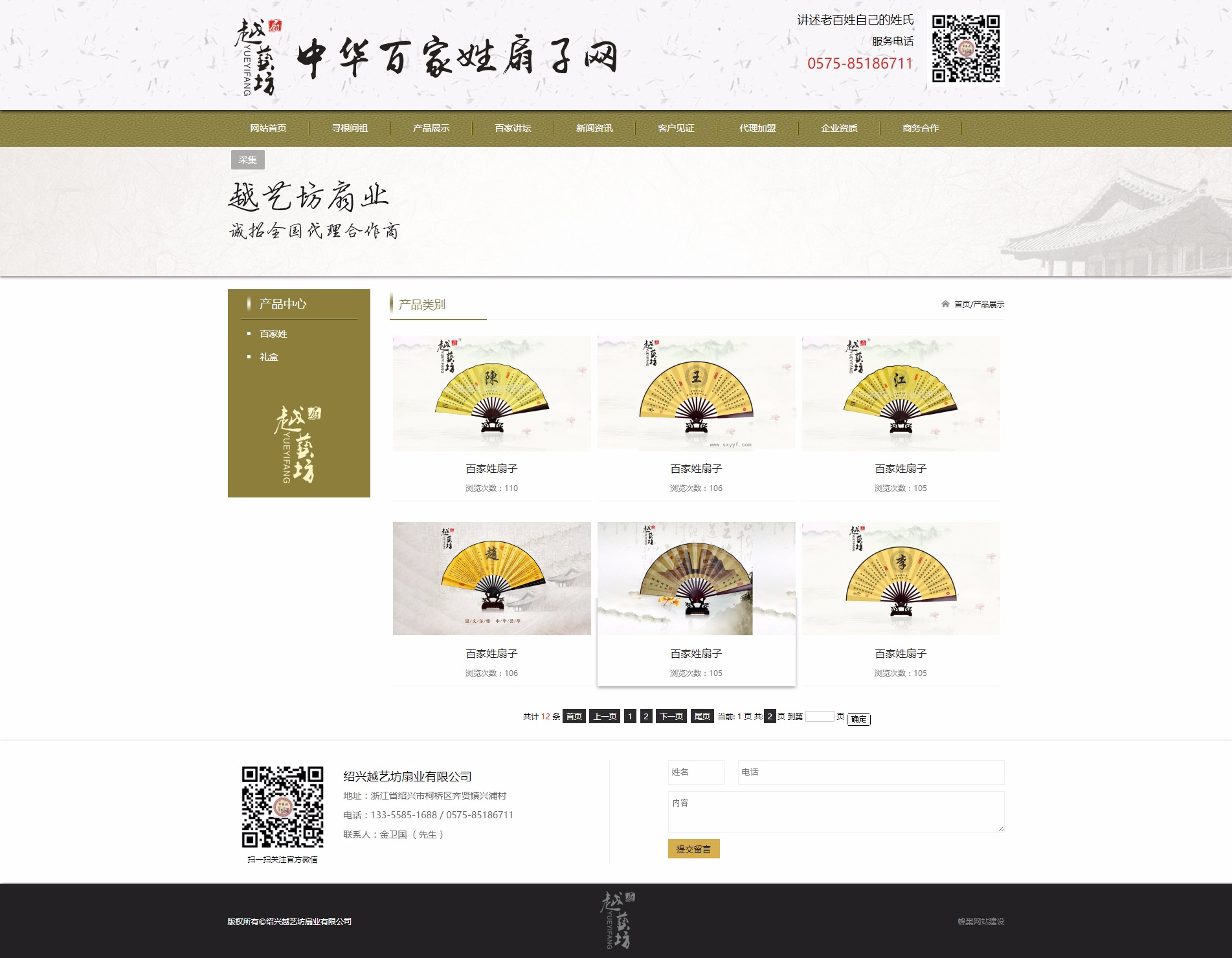 中华百家扇子网