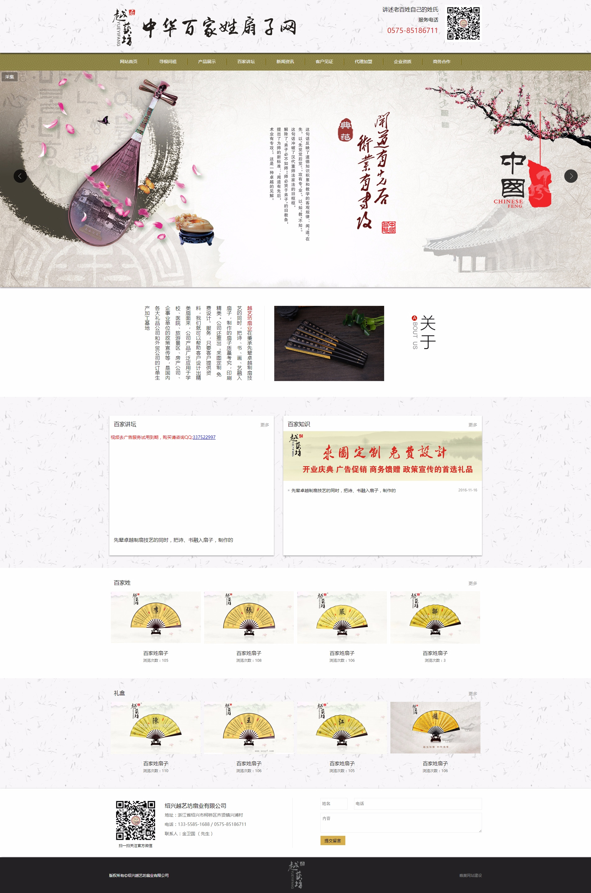 中华百家扇子网