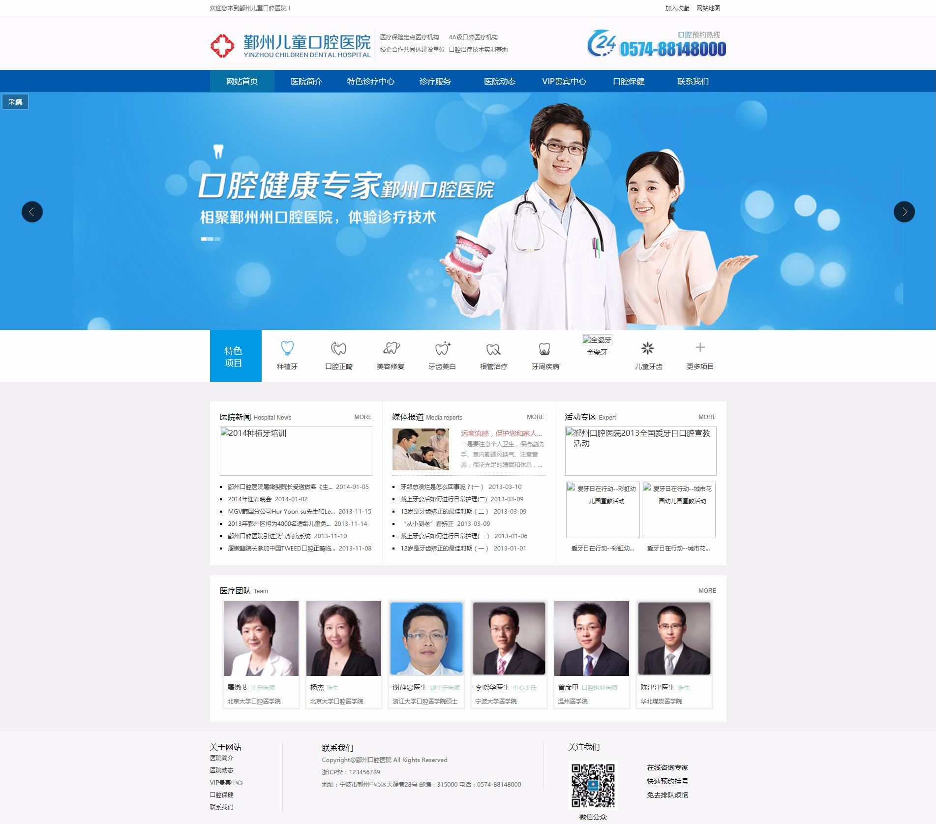 鄞州儿童口腔医院