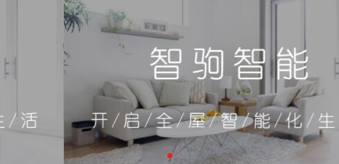 绍兴市越城区智驹智能家居馆