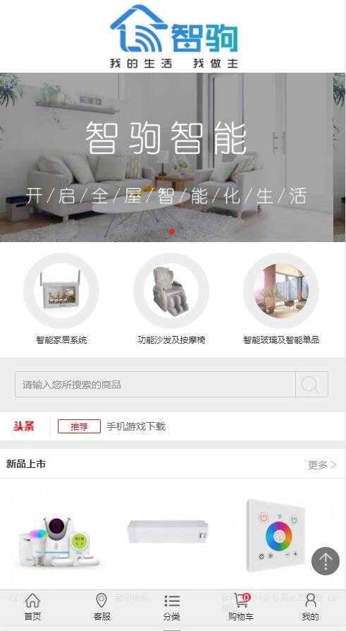 绍兴市越城区智驹智能家居馆