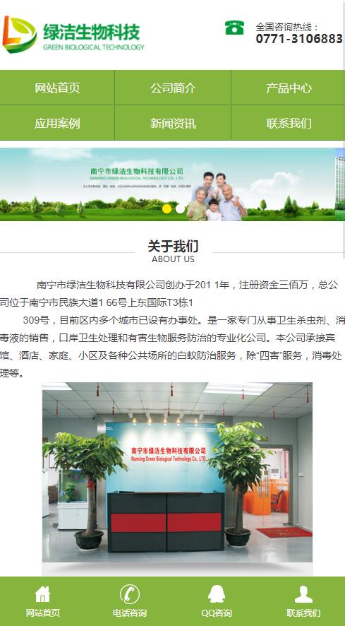 绿洁生物科技