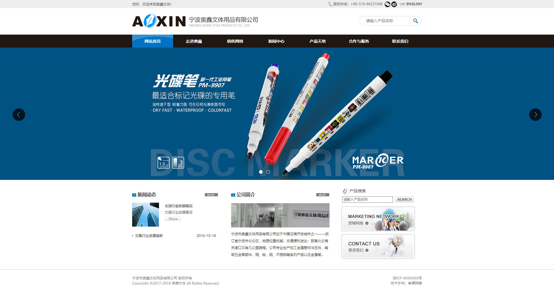 宁波市奥鑫文体用品有限公司