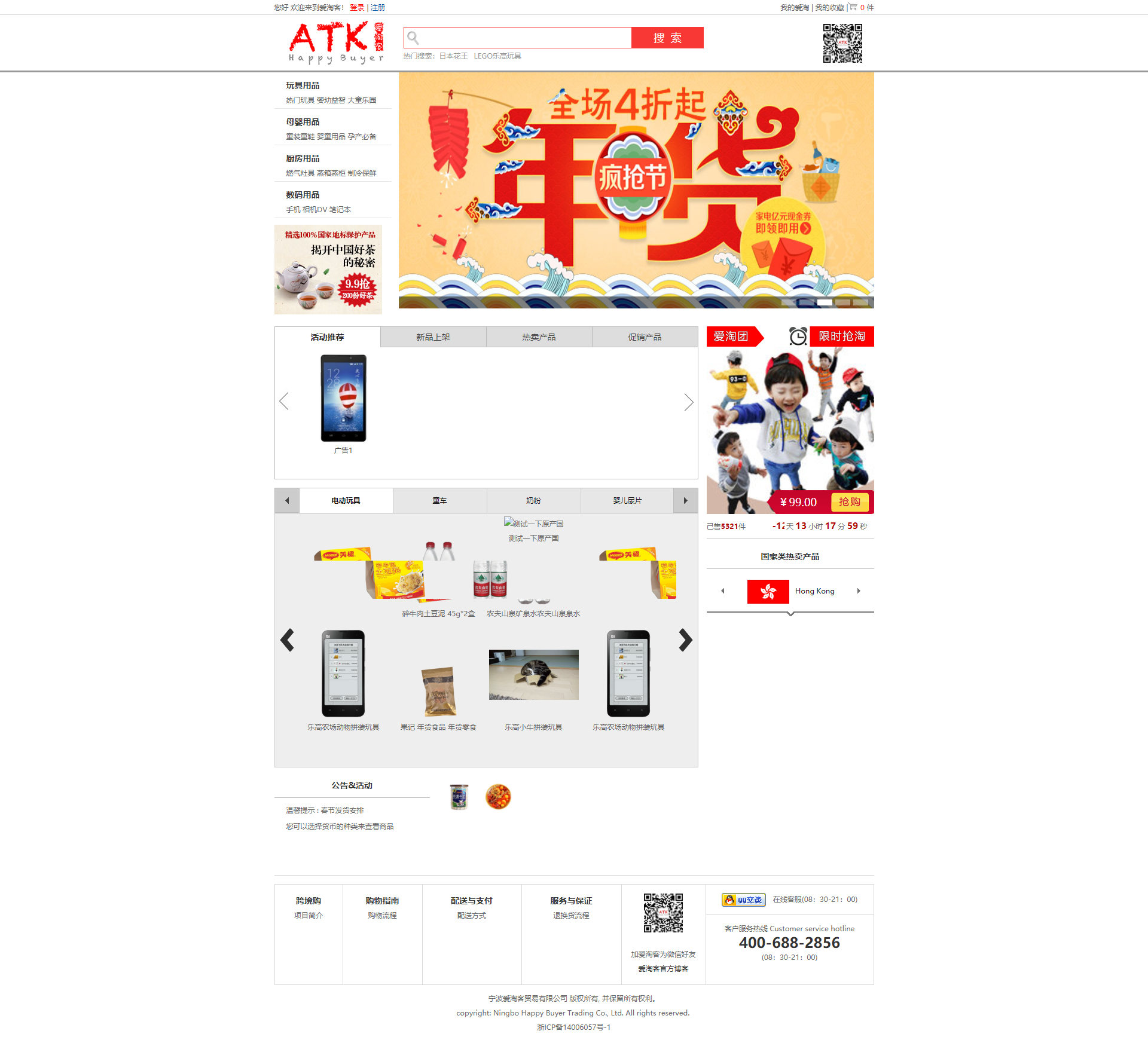 宁波爱淘客贸易有限公司