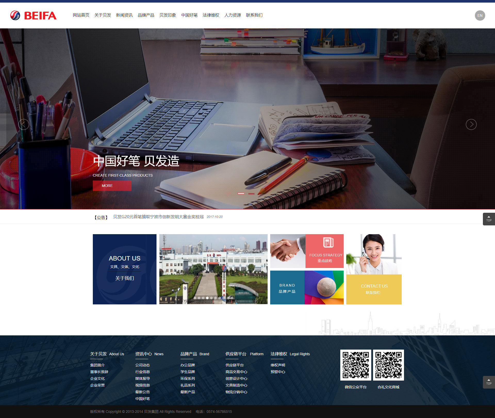贝发集团股份有限公司