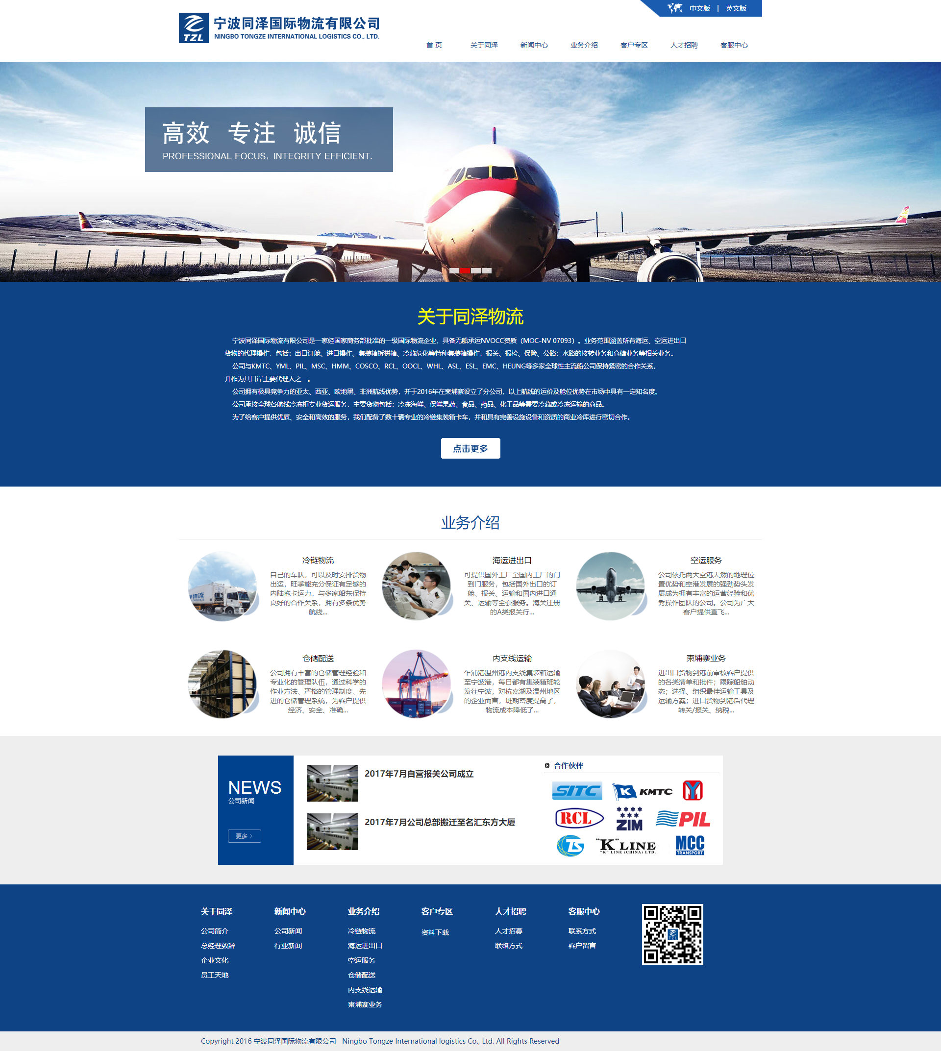宁波同泽国际物流有限公司