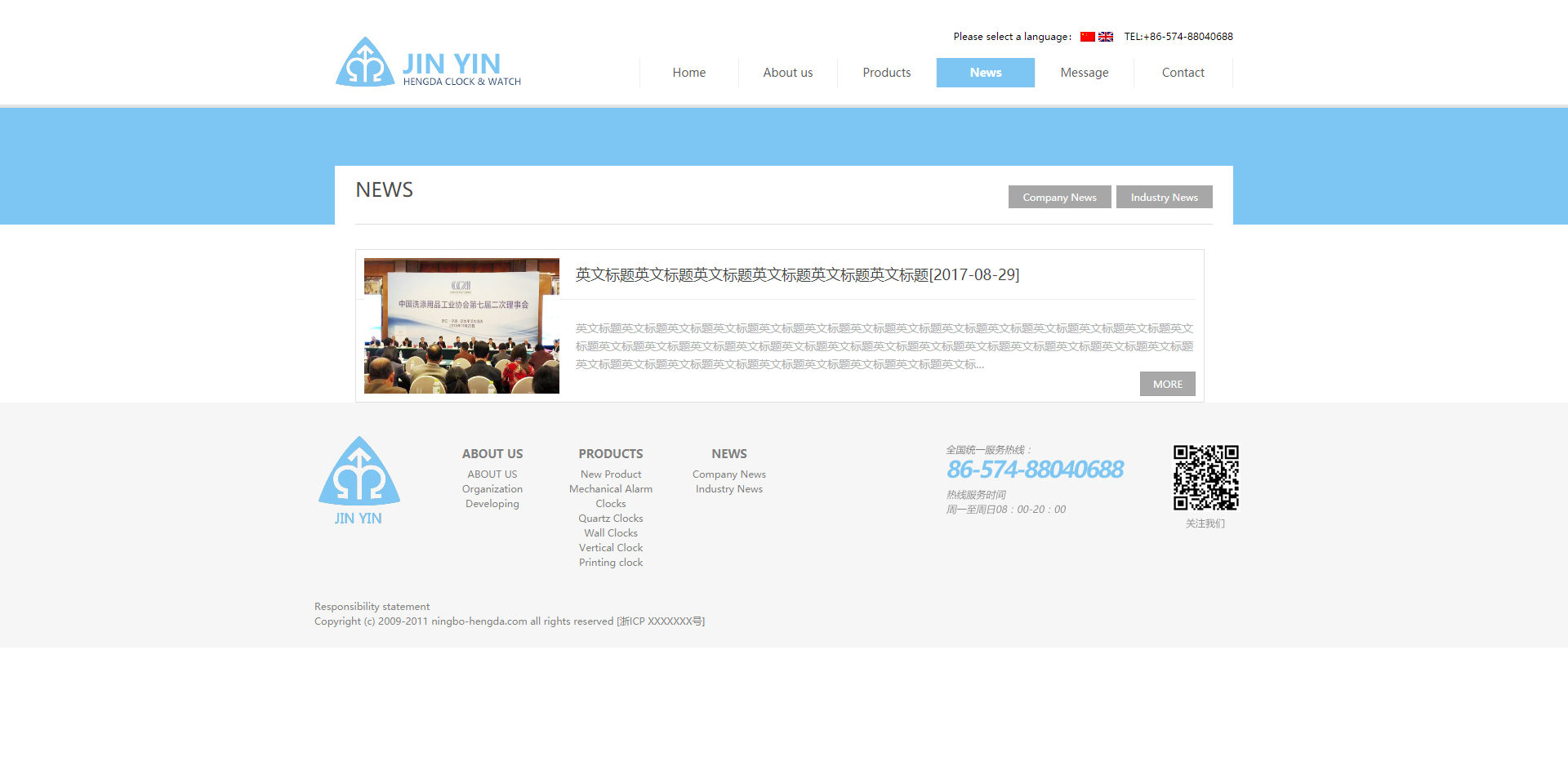 宁波亨达钟表有限公司