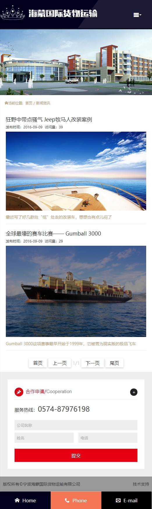 宁波海蒙国际货运运输有限公司