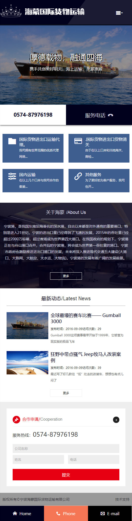 宁波海蒙国际货运运输有限公司