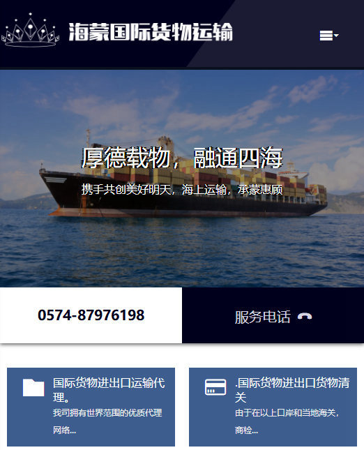 宁波海蒙国际货运运输有限公司
