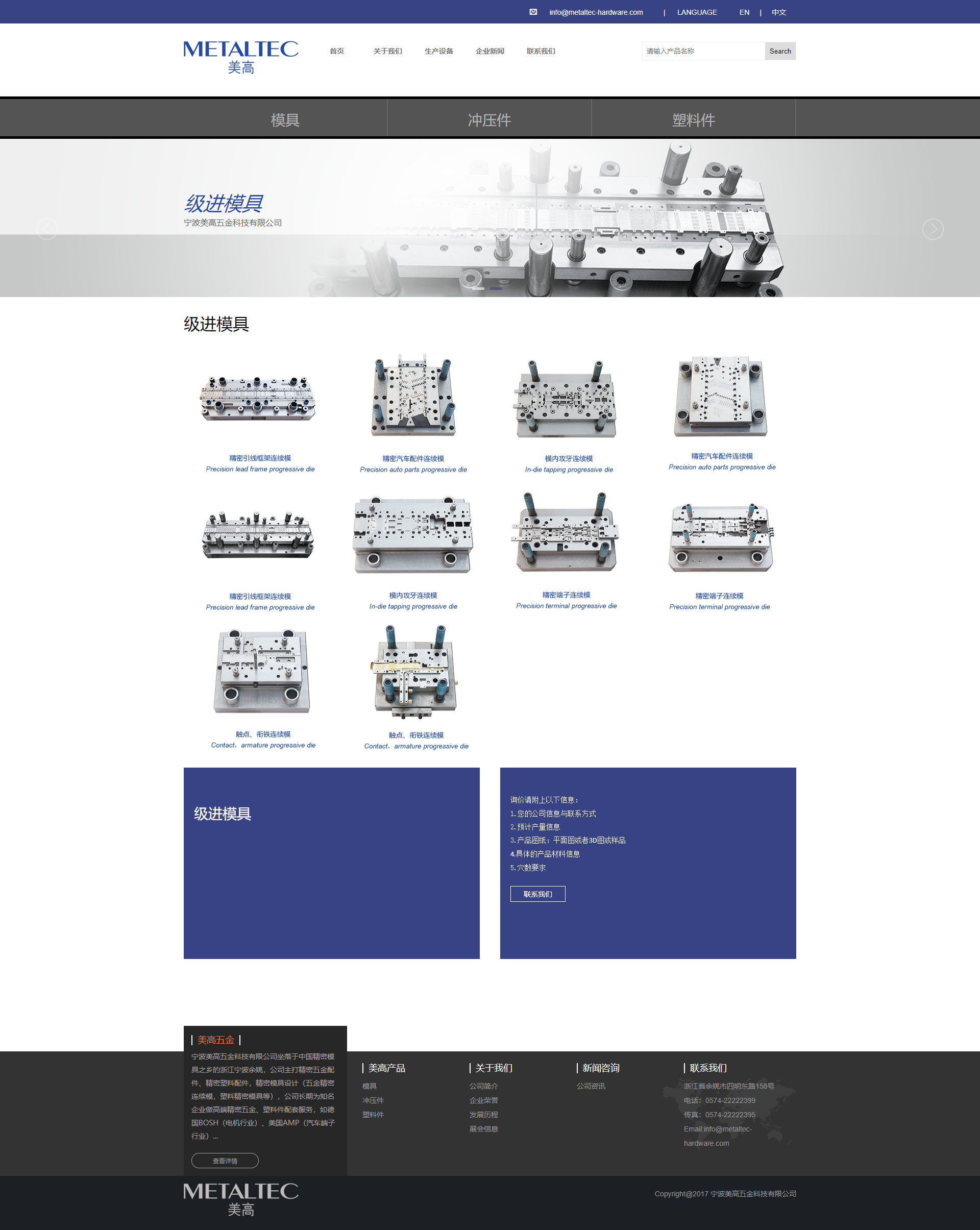 宁波美高五金科技有限公司