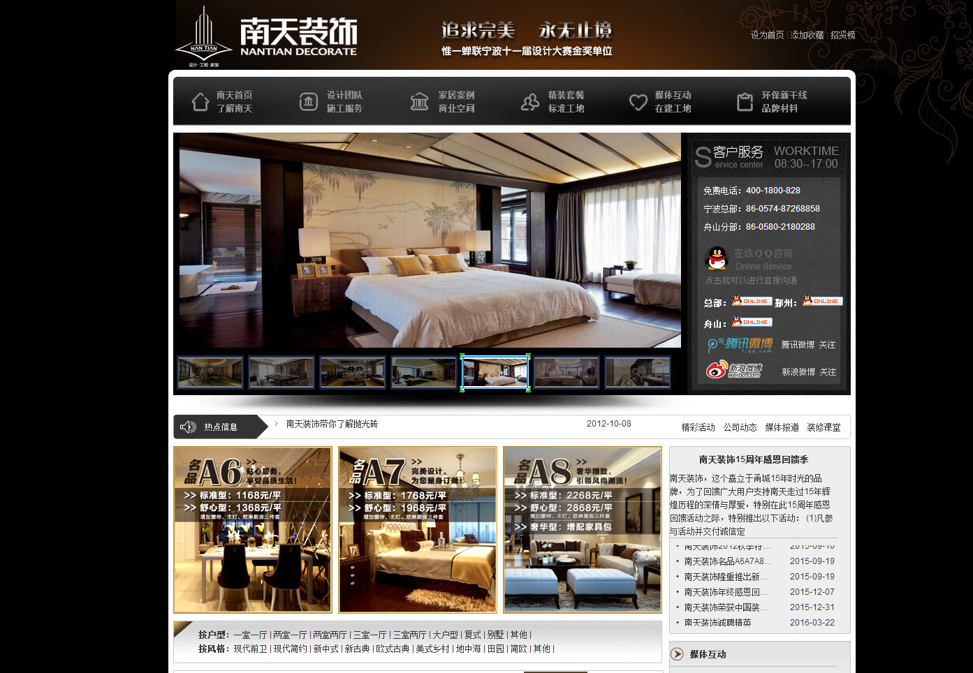 宁波南天装饰工程有限公司
