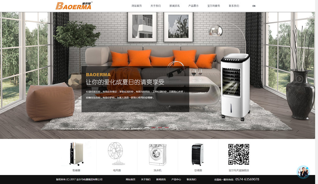 宝尔马电器集团有限公司