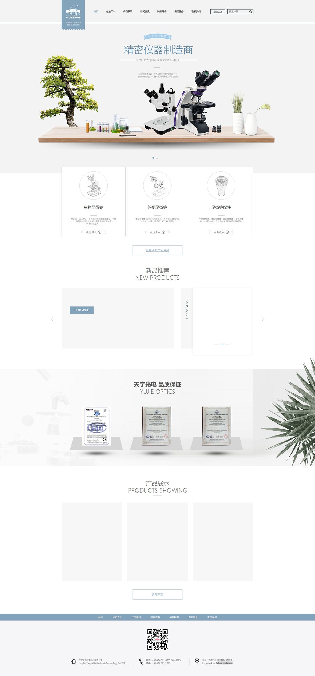宁波天宇光电科技有限公司