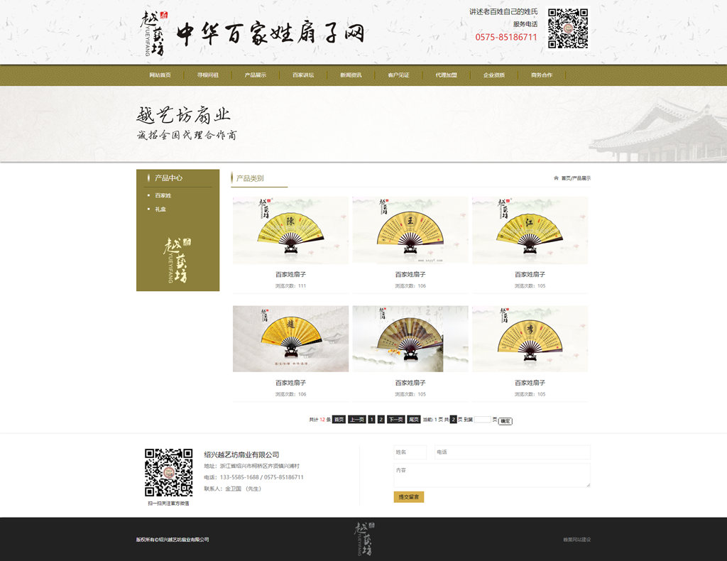 绍兴越艺坊扇业有限公司