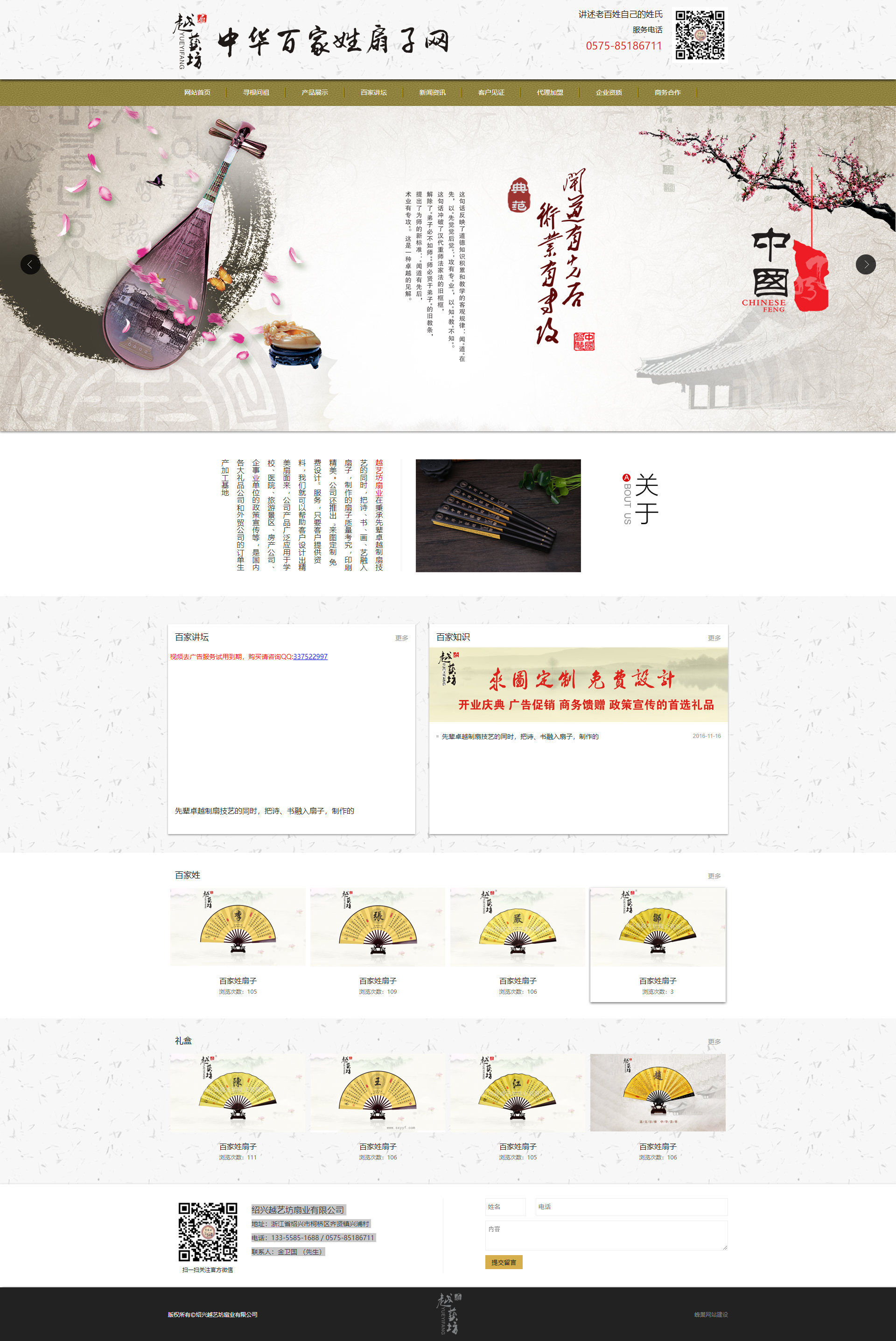 绍兴越艺坊扇业有限公司