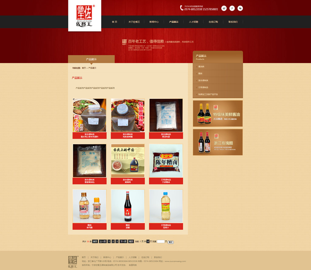 宁波佐餐王调味食品有限公司