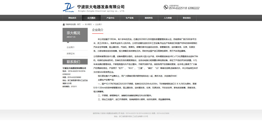 宁波宗大电器发条有限公司