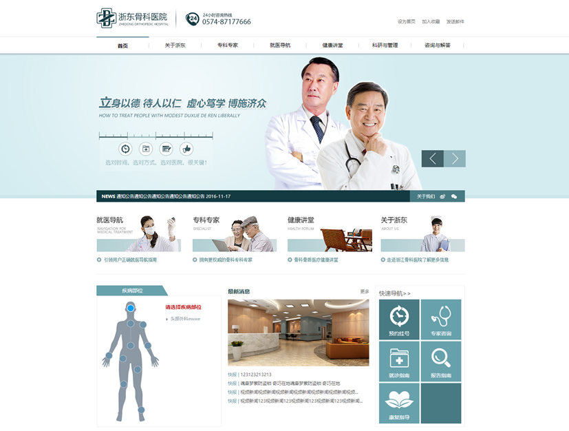 宁波市浙东骨科医院有限公司