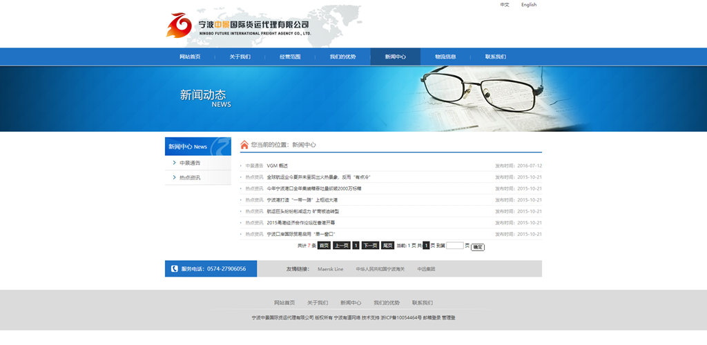 宁波中景国际货运代理有限公司