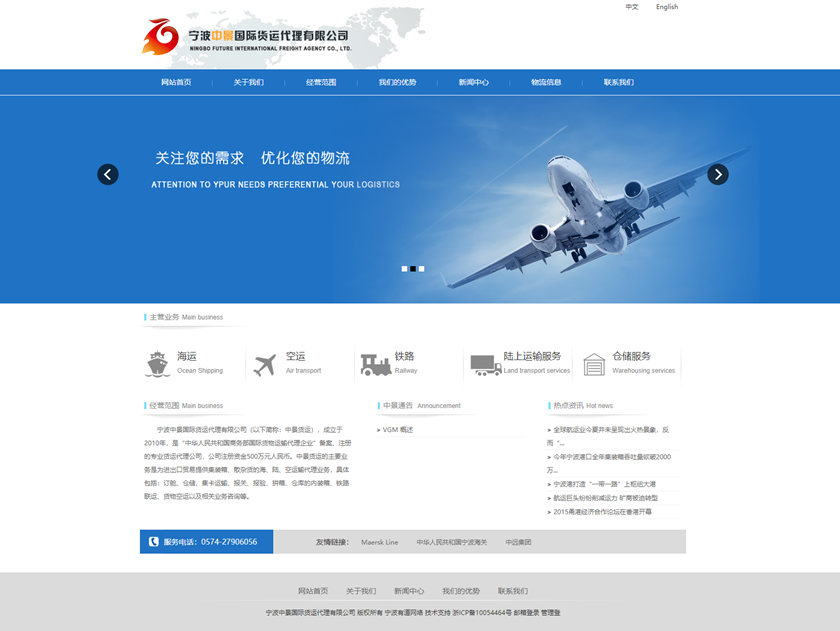 宁波中景国际货运代理有限公司