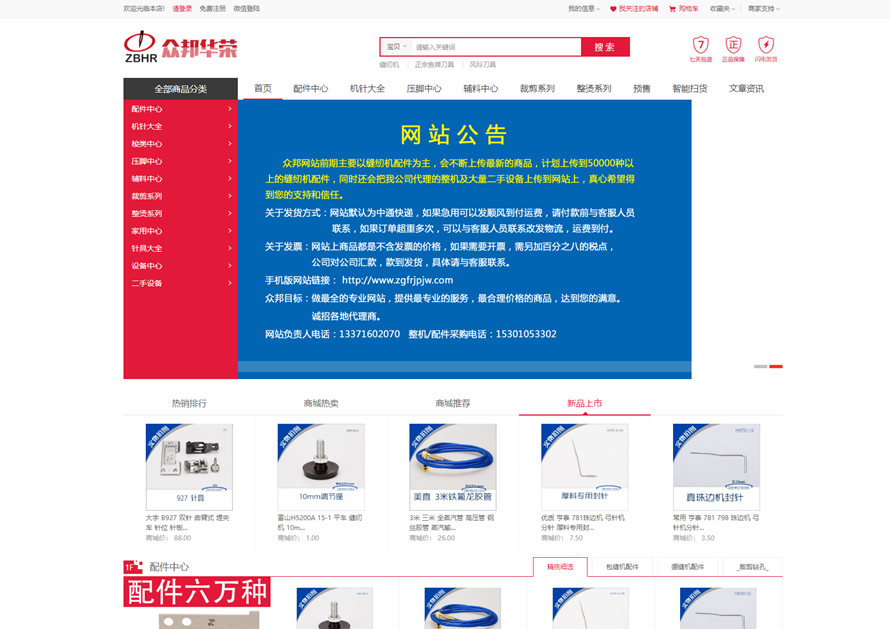 成都众邦华荣贸易有限公司