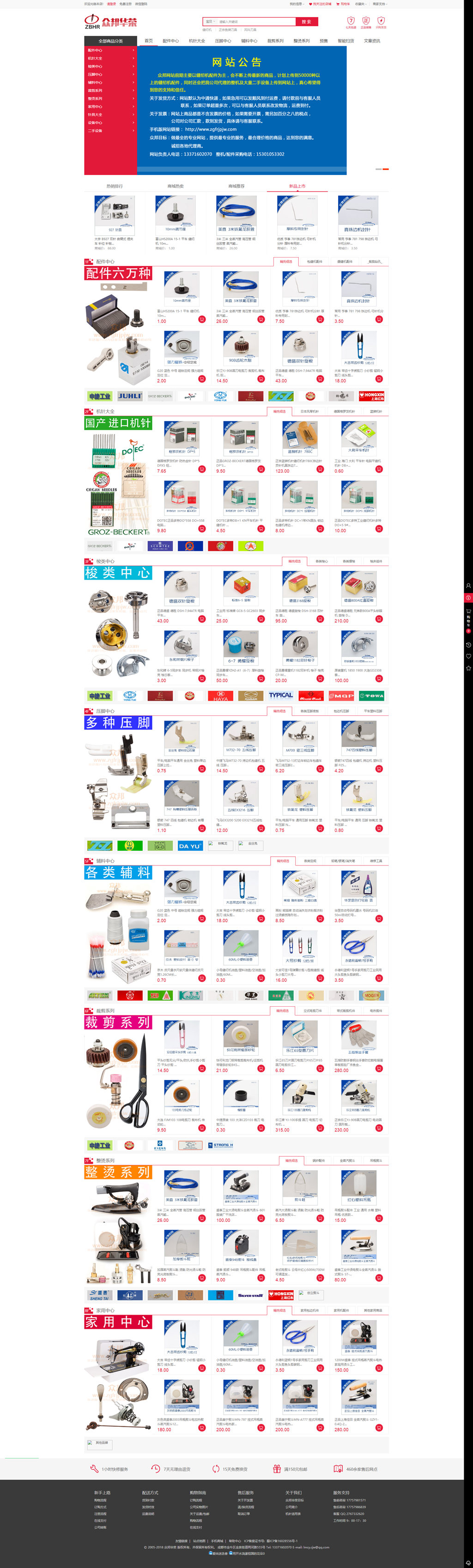 成都众邦华荣贸易有限公司
