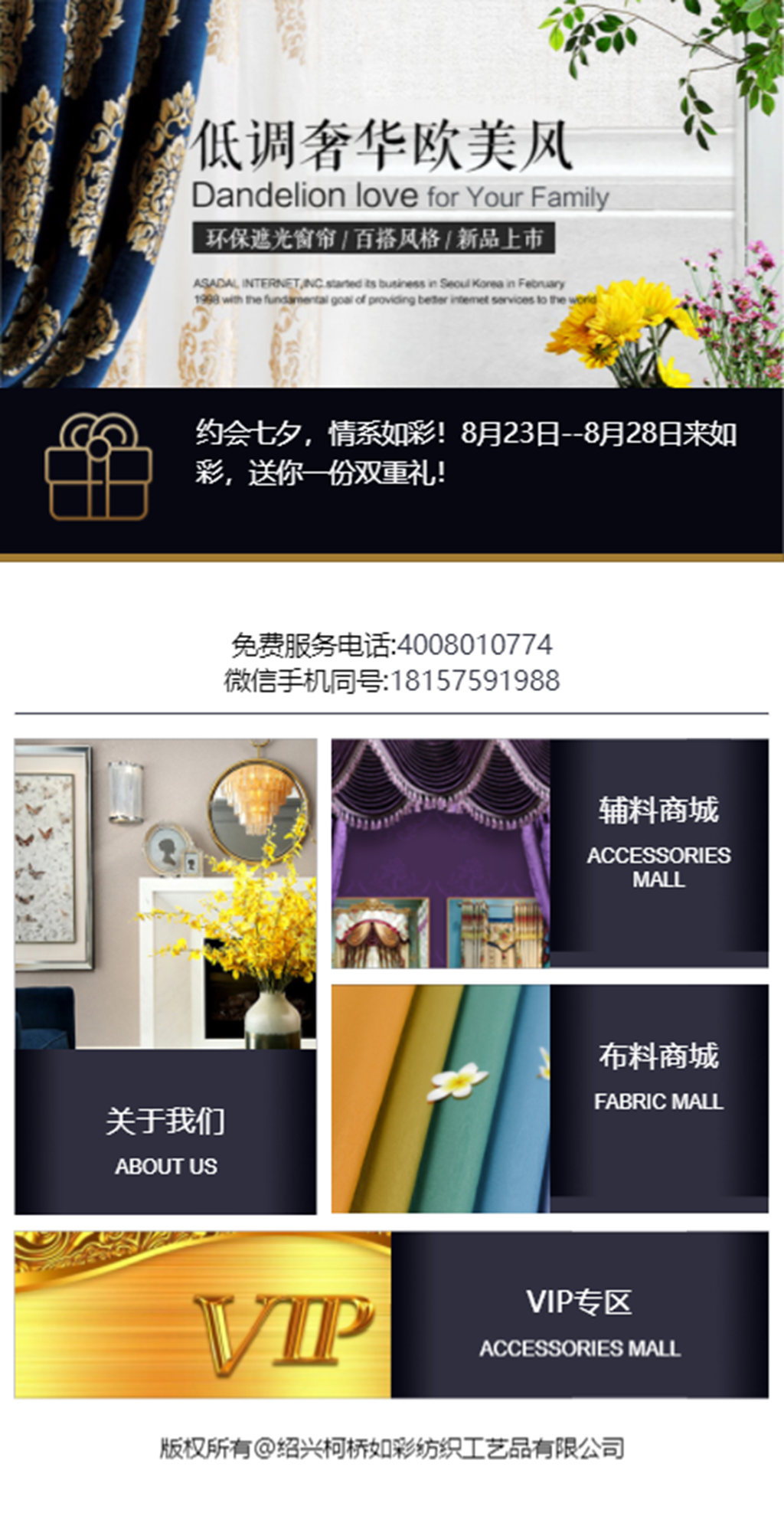 绍兴柯桥如彩纺织工艺品有限公司