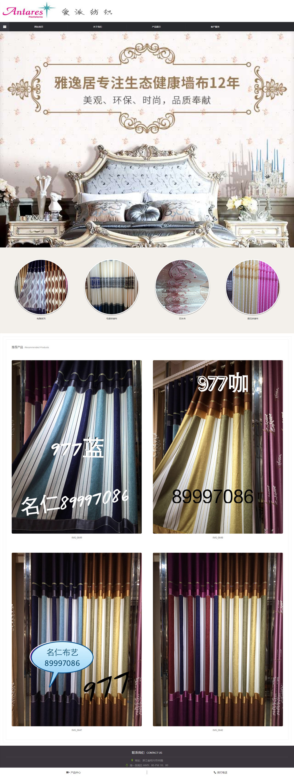 爱派纺织